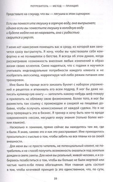 Книга не про диеты: Приведите себя в форму, повысьте самооценку, измените навсегда свою жизнь - фото 6
