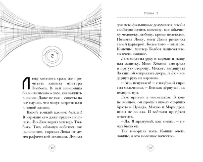 Чужое имя (#2) - фото 4