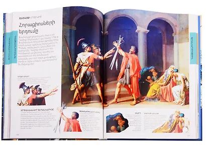 Искусство. энциклопедия для детей (на армянском языке) - фото 7