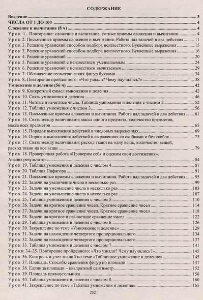 Математика. 3 класс. Технологические карты уроков по учебнику М.И. Моро, М.А. Бантовой, Г.В. Бельтюковой, С.И. Волковой, С.В. Степановой. I полугодие - фото 3
