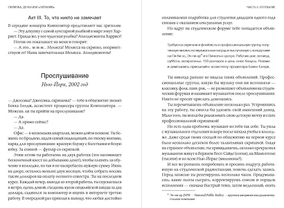 Скрипка, деньги и «Титаник». История скрипачки, продававшей мечты и обман - фото 5