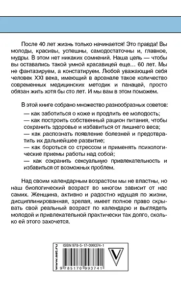 Здоровая женщина до 100 лет - фото 2