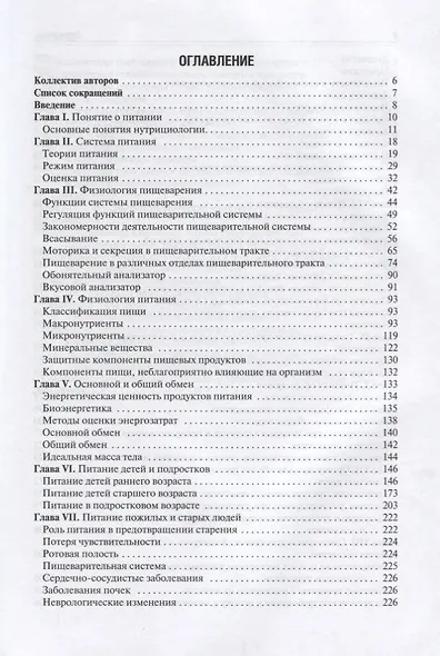 Нутрициология Учебник (Тель) - фото 2