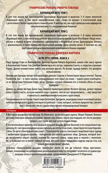 Хиты мировой фантастики: Джордж Мартин, Роберт Ирвин Говард + ПОДАРОК - фото 2