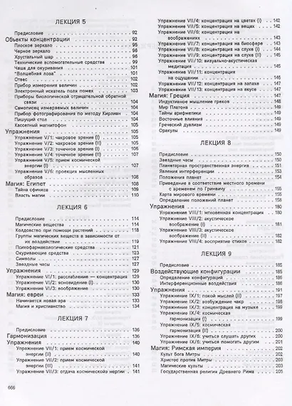 Эзотерика. Том 3. Парапсихология. Учебный курс Мюнхенского Института Парапсихологии - фото 3
