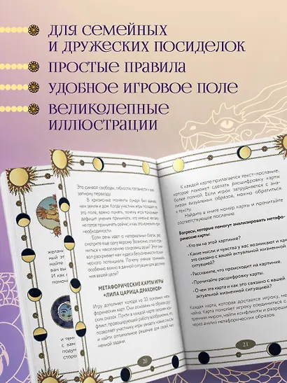 Лила Царица Драконов. Трансформационная игра познания себя (игровое поле, руководство, 40 карт, игральный кубик) - фото 6