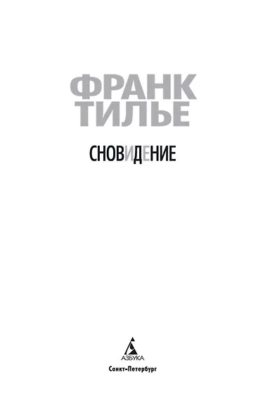 Сновидение - фото 6