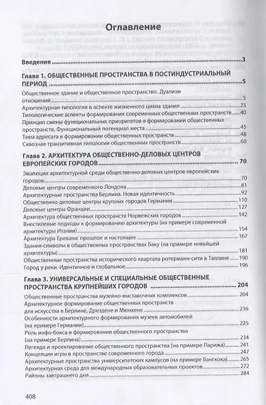 Архитектура общественных пространств (НМ) Гельфонд - фото 2