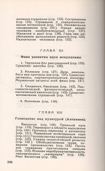 Социология страданий - фото 5