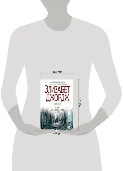 Всего одно злое дело - фото 4
