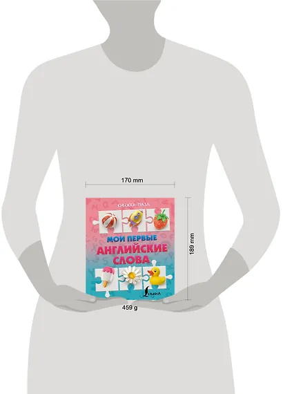 Мои первые английские слова - фото 4