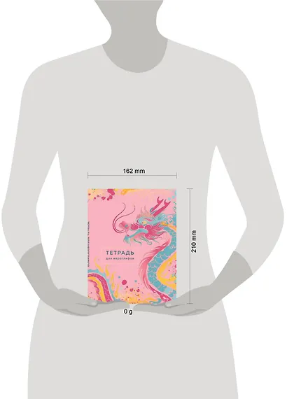 Тетрадь для иероглифов (розовый дракон) - фото 8