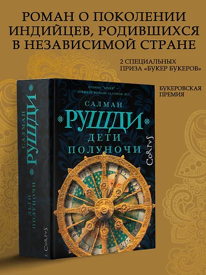 Дети полуночи - фото 4