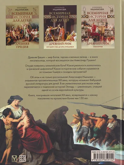 Всемирная история для детей. Древняя Греция - фото 2