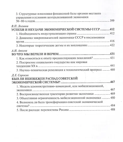 Экономическая история СССР: Очерки - фото 4