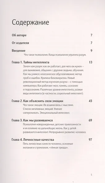 Психология. Как понять себя и других людей - фото 2