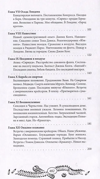 Адская война - фото 4