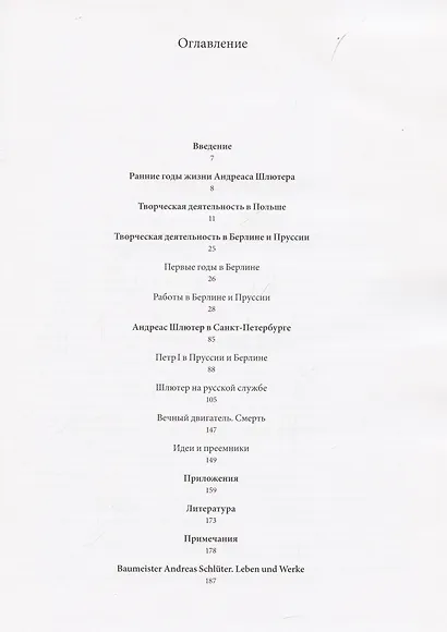 Архитектор Андреас Шлютер. Жизнь и творчество - фото 5