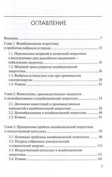 Потенциал возобновляемой энергетики - фото 3
