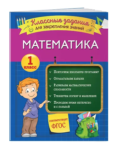 Большой подарок первокласснику (7 книг+шпаргалка в подарок) - фото 12