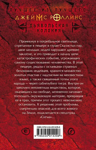 Дьявольская колония - фото 2