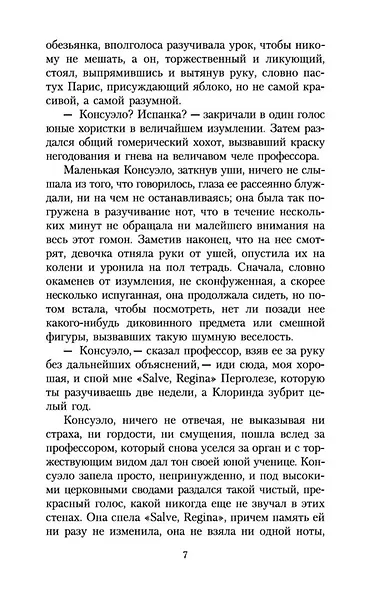 Консуэло. В 2-х томах. Том 1. Том 2 (комплект из 2 книг) - фото 11