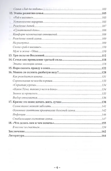 Практический курс оздоровления семейных отношений - фото 3