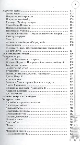 Гостю Санкт-Петербурга и жителю города Справочник... (м) - фото 4