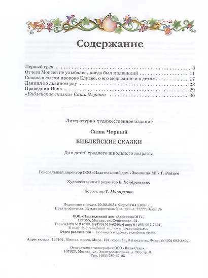 Библейские сказки - фото 2