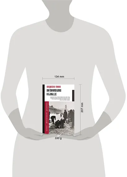 Воспоминания о блокаде - фото 12