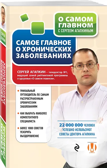 Самое главное о хронических заболеваниях - фото 3