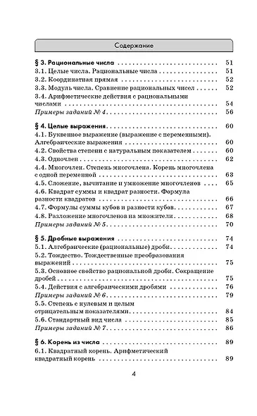 ОГЭ. Математика. Новый полный справочник для подготовки к ОГЭ - фото 12