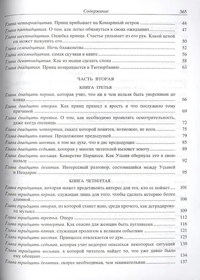 Шумовка или Танзай и Неадарне: Японская история. Софа: Нравоучительная сказка - фото 3
