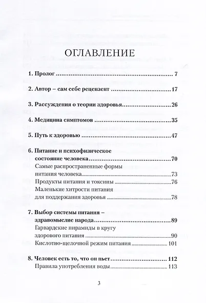 Путь по лабиринту здоровья. Правдивый рассказ о возвращении здоровья, обретении силы и продлении молодости - фото 2