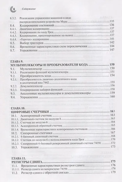 Вводный курс цифровой электроники - фото 5