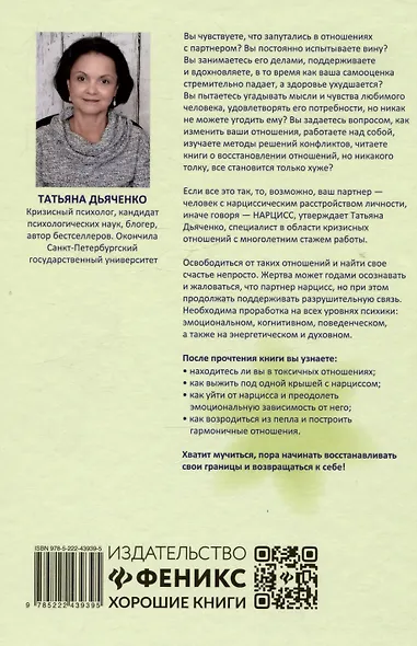 Детоксикация от нарциссов - фото 2