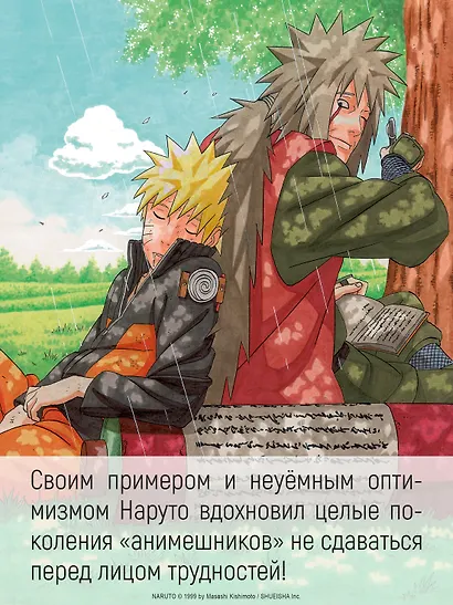 Наруто. Книга 18 (Том 52, 53, 54) - Рождение Наруто (Naruto). Манга - фото 9