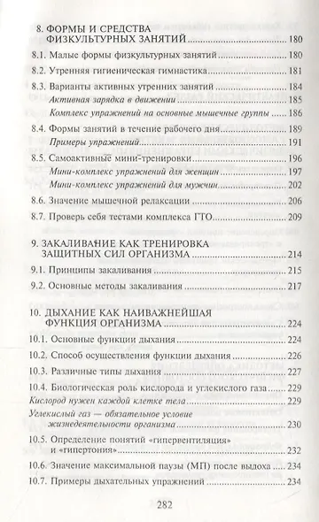 Физическая культура студента:учеб.пособие - фото 6