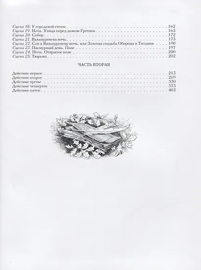 Лицен-Майер Александр: Фауст. Трагедия - фото 3