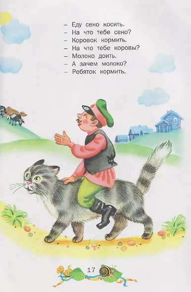 Стихи, потешки, сказки - фото 3