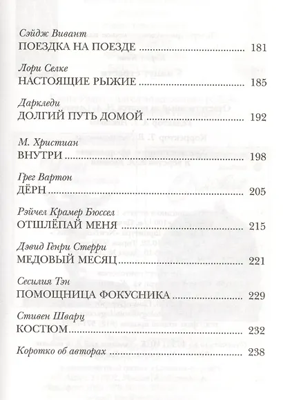 5 минут страсти Сборник - фото 5