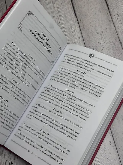 Конституция Российской Федерации с учетом образования в составе России новых субъектов. Дни воинской славы и памятные даты - фото 7