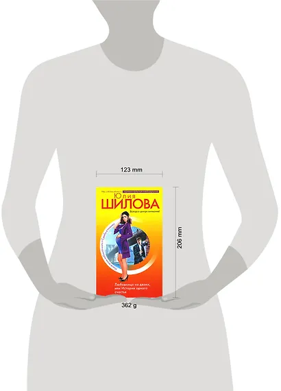 Любовница на двоих, или История одного счастья - фото 2