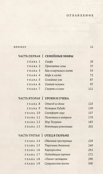 О чем я молчала. Мемуары блудной дочери - фото 3