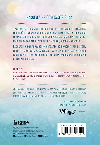 Воздушные ванны. Истории, от которых дышится легко - фото 2