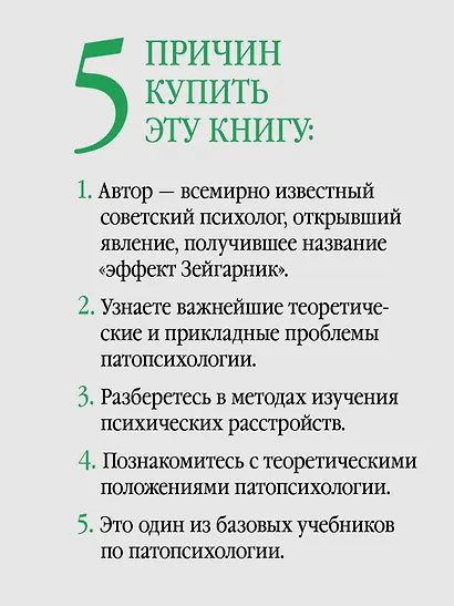 Патология мышления. Учебное пособие 3-е изд. - фото 4