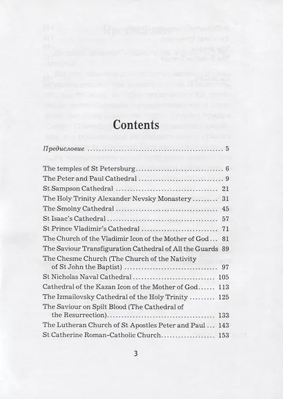 Санкт-Петербург. Тексты, диалоги, упражнения. Книга 3 - фото 2
