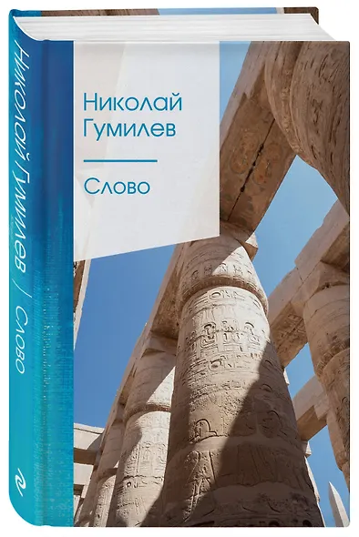 Слово - фото 3