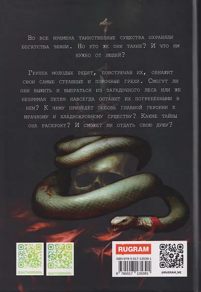 В объятиях смерти - фото 2