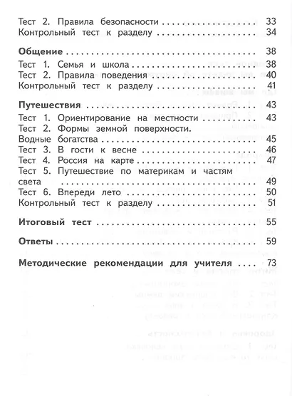 Окружающий мир. 2 класс. Предварительный контроль, текущий контроль, итоговый контроль - фото 3